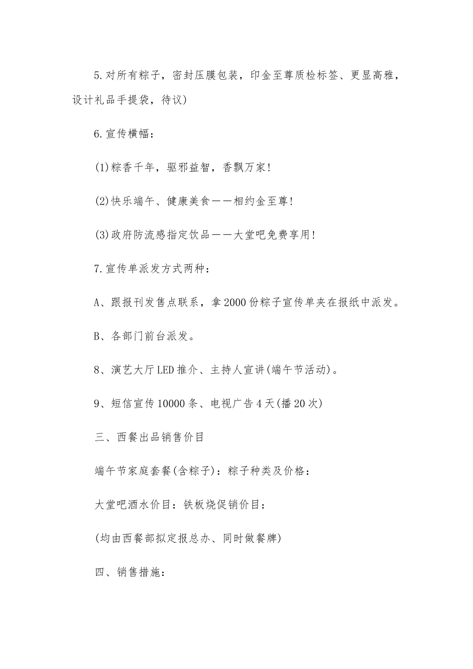 2020年某端午酒店餐饮企业促销活动策划方案两套合编.docx_第3页