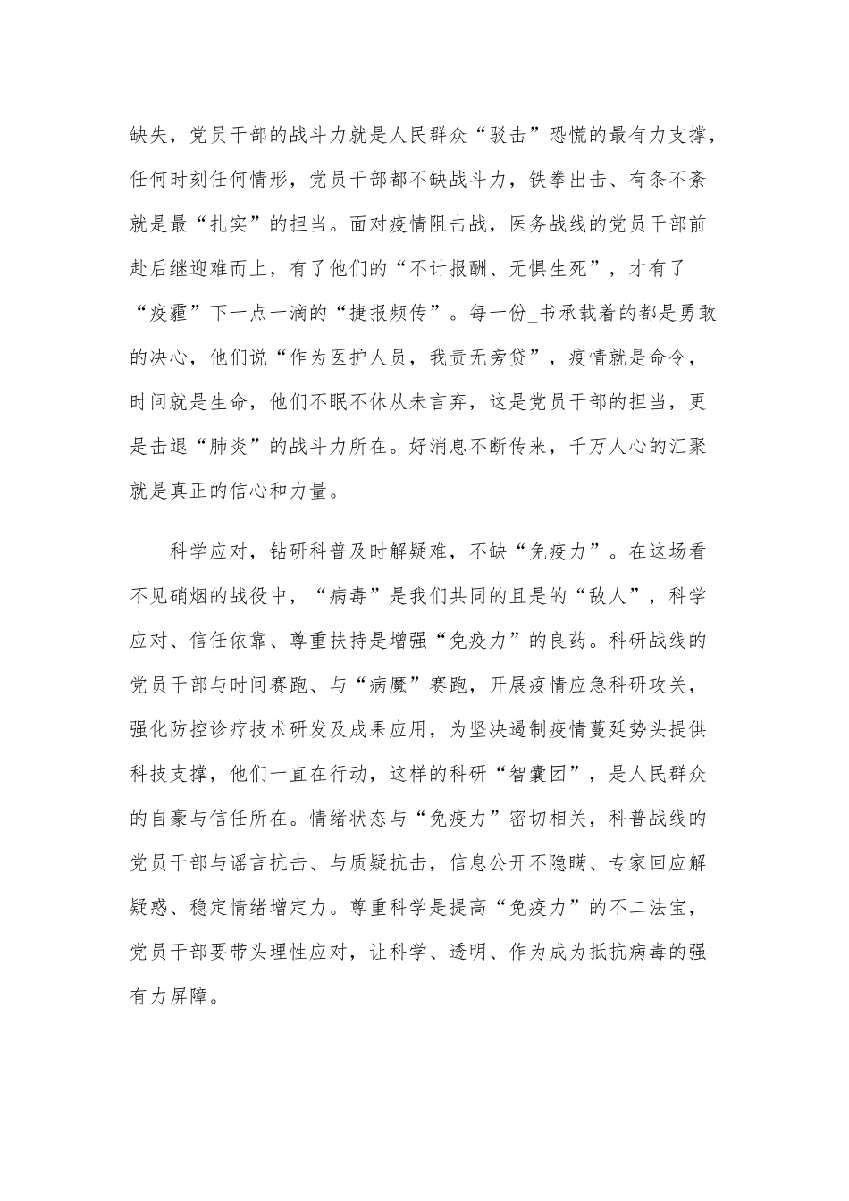 党旗飘扬筑牢红色防火墙观后感两篇.docx_第2页