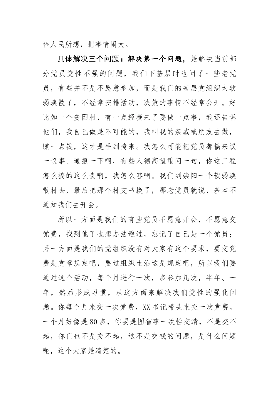 深化主题党日活动推进会讲话.docx_第3页