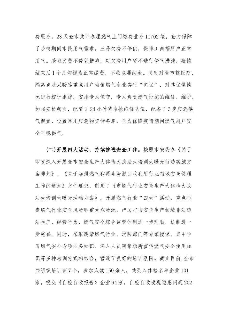 某燃气管理中心2020年上半年安全工作总结范文.docx_第2页