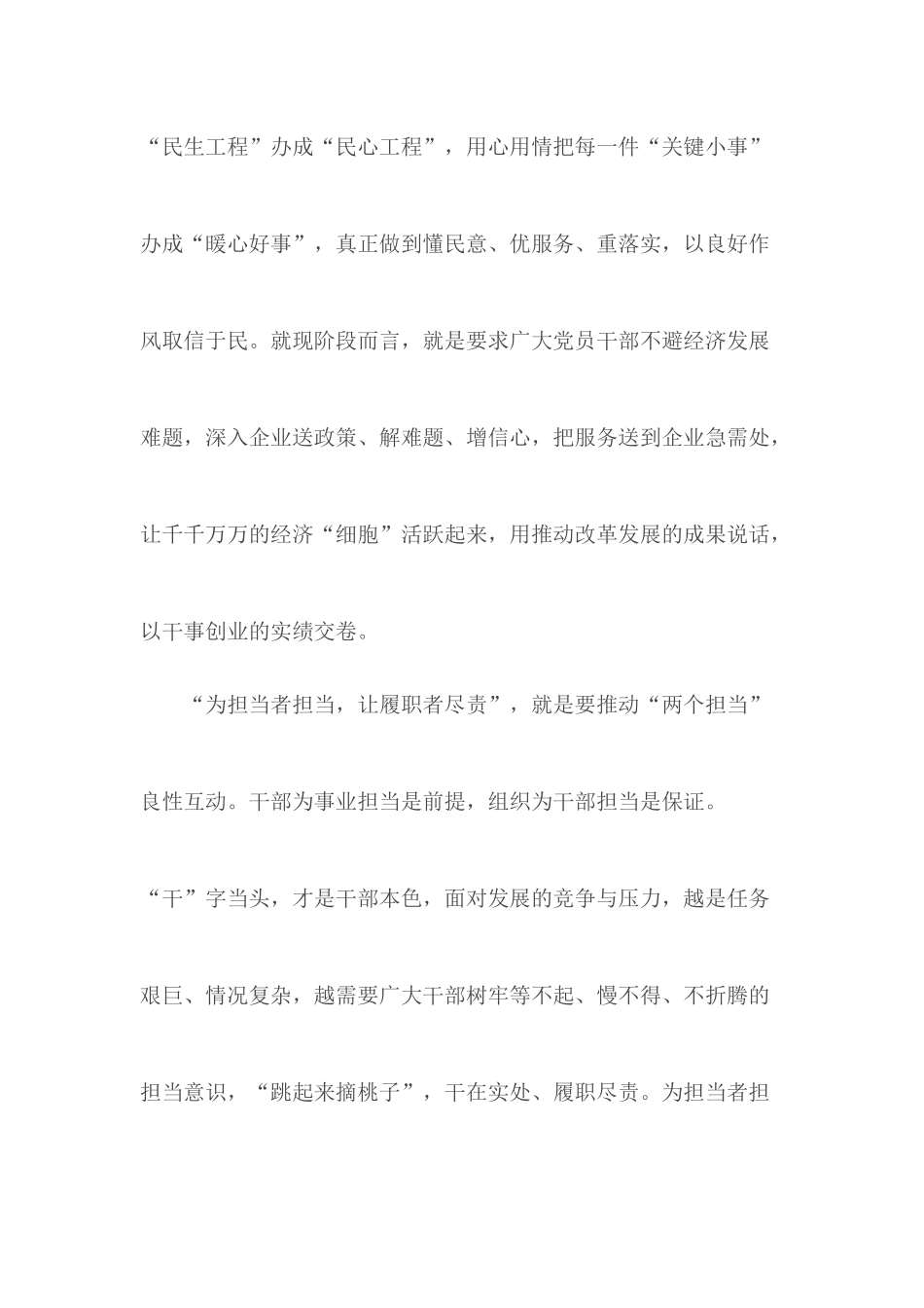 2020年六稳六保有感5篇.docx_第3页