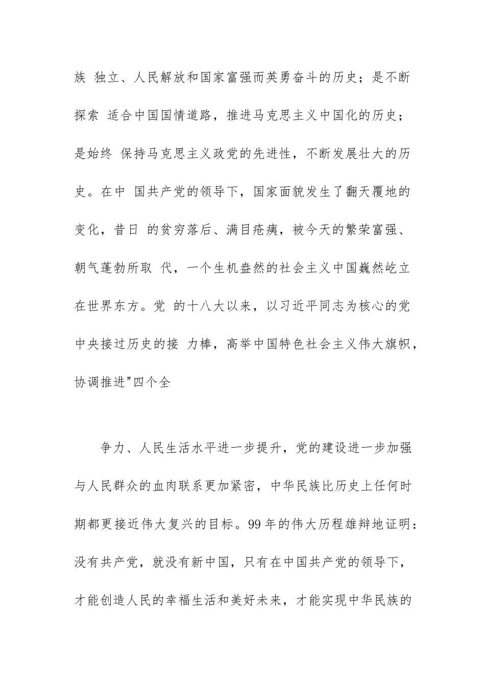 某某区领导在全区庆祝中国共产党成立99周年表彰大会暨爱国歌曲演唱会上的讲话范文.docx_第2页