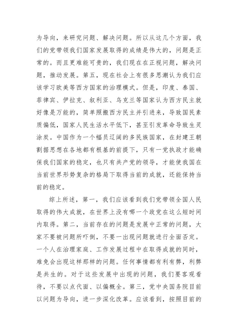 4篇党委书记2020年在庆祝建党99周年七一表彰大会上的讲话.docx_第3页