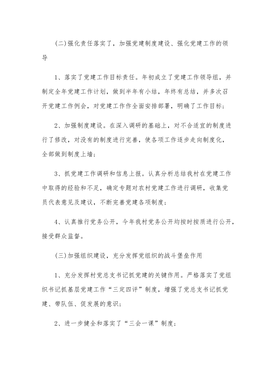 某村年度党建工作总结范文.docx_第2页