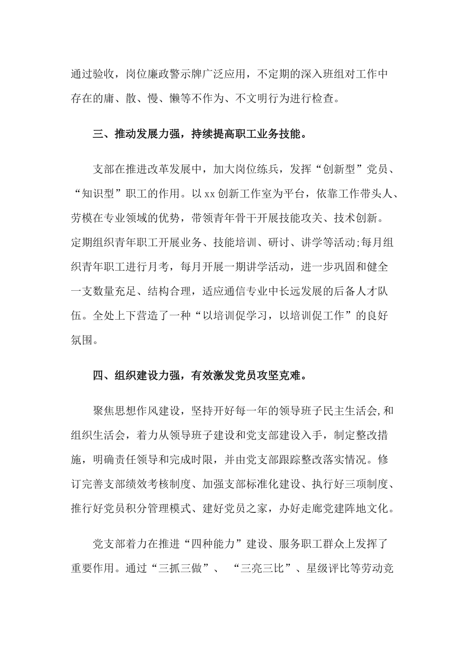 2篇2019年基层党支部工作计划.docx_第3页