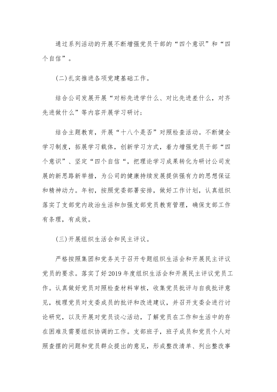 某公司党支部2020上半年党建工作总结范文.docx_第2页