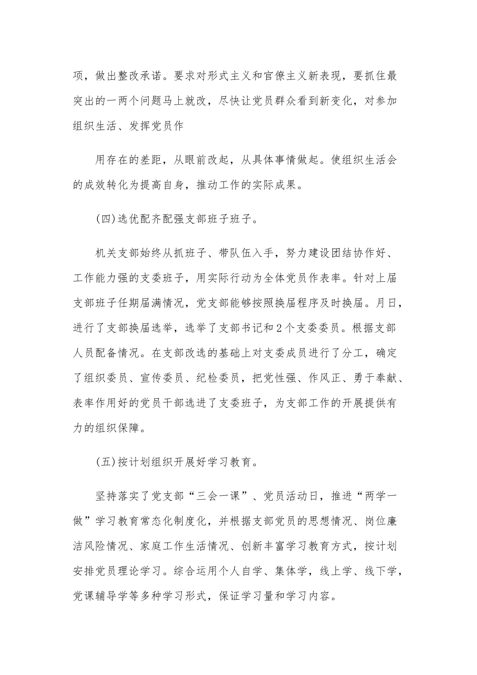 某公司党支部2020上半年党建工作总结范文.docx_第3页