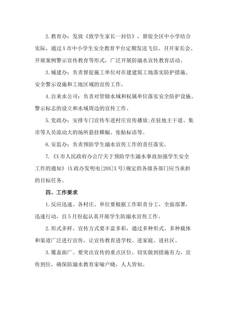 预防学生溺水宣传方案.docx_第2页