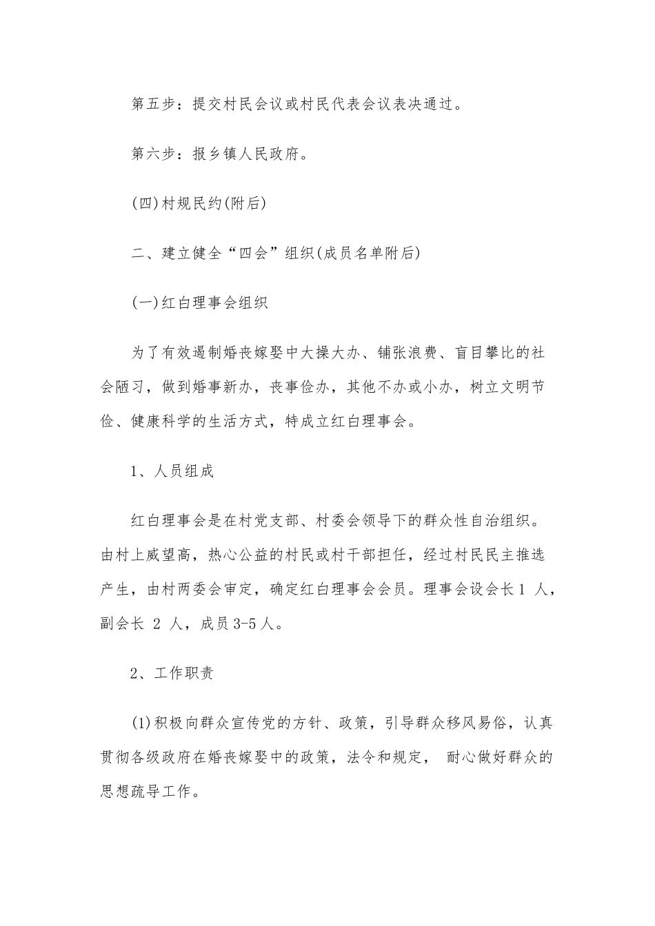 2020年村“一约四会”工作实施方案及村党支部“党员约规”合集.docx_第3页