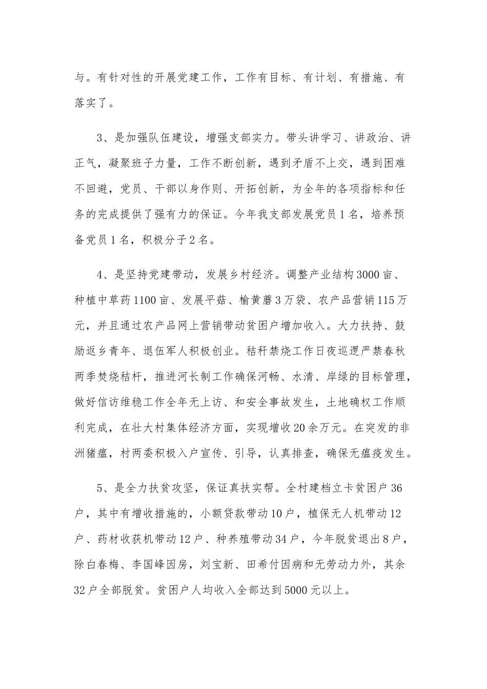 某村级党建工作第一责任人2020年工作述职报告范文.docx_第2页