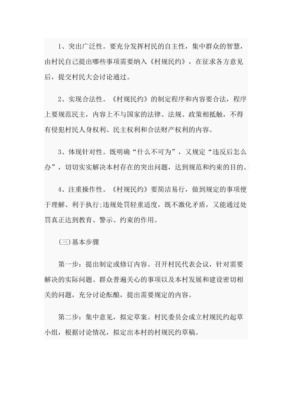 村“一约四会”工作实施方案与关于发挥“一约四会”的新闻稿.docx_第2页