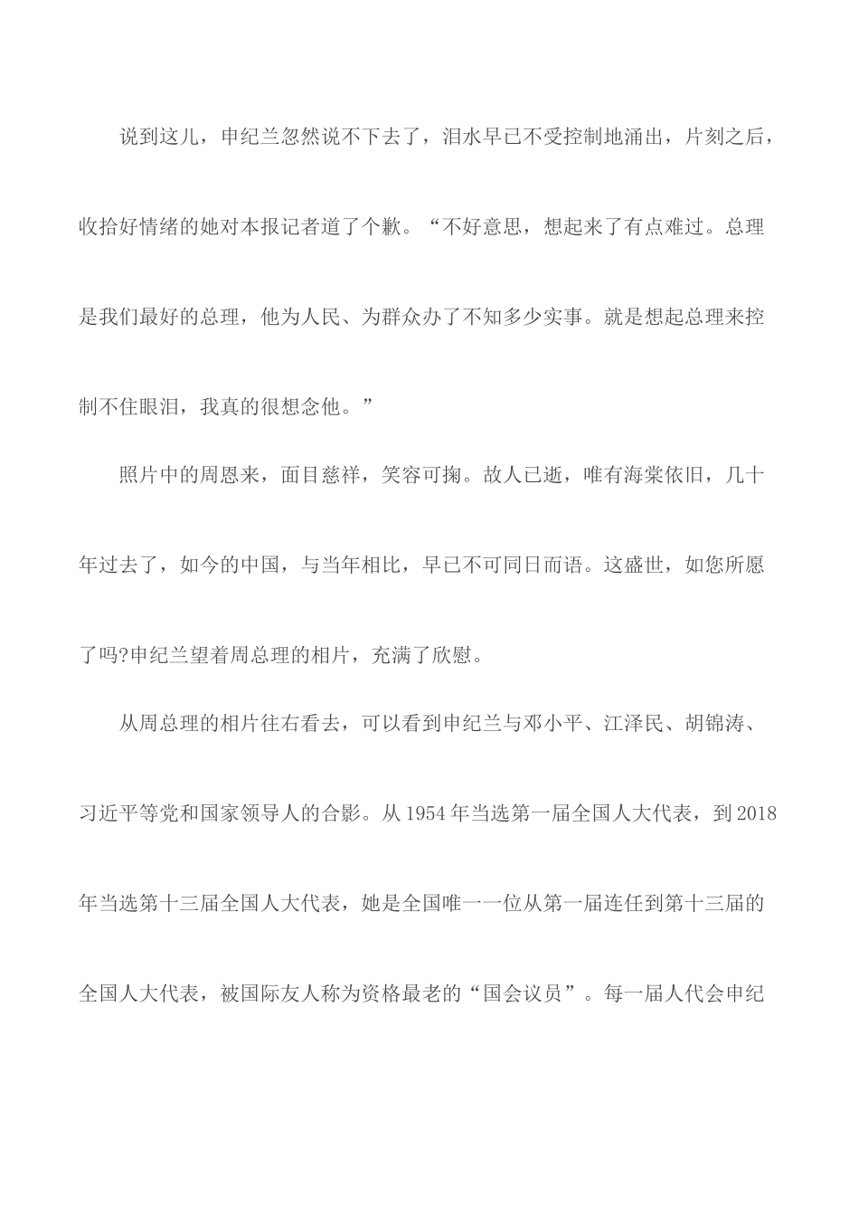 争取男女同工同酬申纪兰先进事迹感悟作文【5篇】.docx_第2页