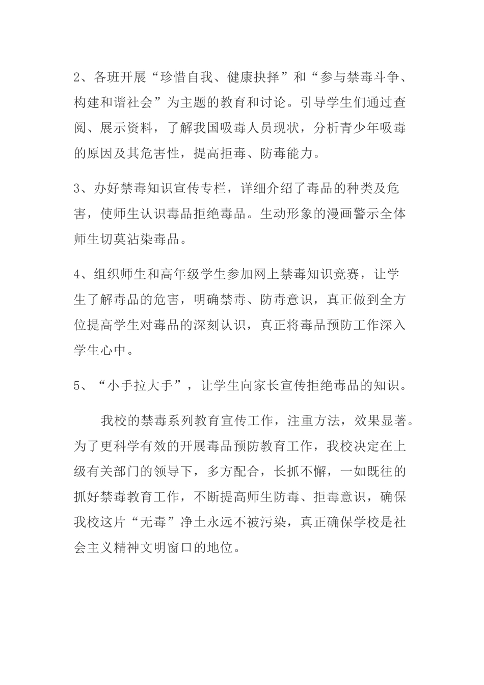 小学禁毒自查报告.docx_第2页