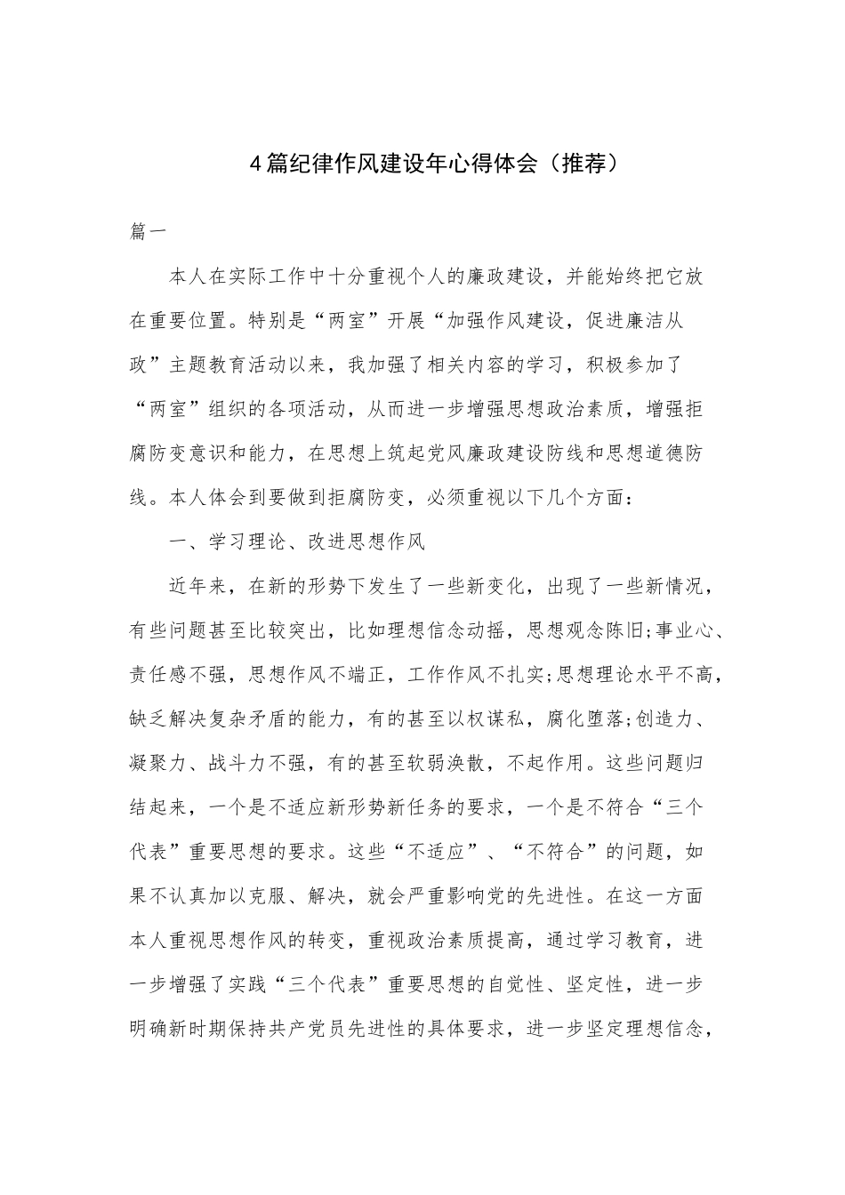 4篇纪律作风建设年心得体会（推荐）.docx_第1页