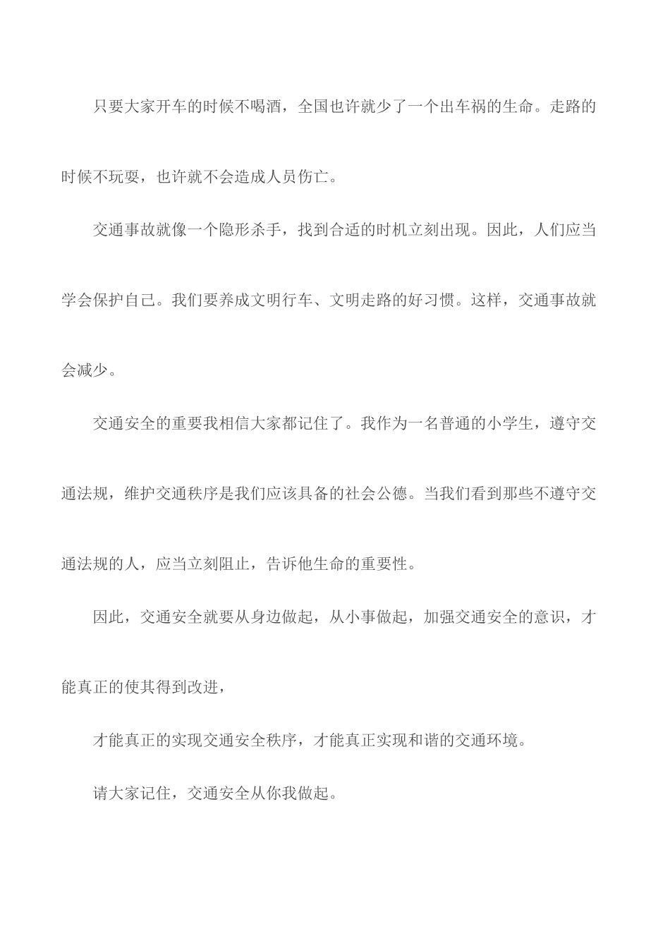 交通安全心得体会范文6篇.docx_第2页