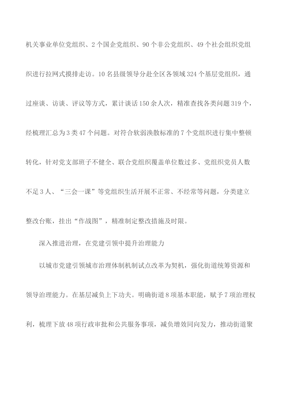 基层党建工作经验总结材料汇编7篇.docx_第2页