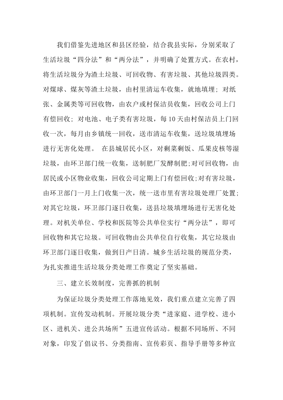 2020生活垃圾分类处理工作情况汇报范文.docx_第2页
