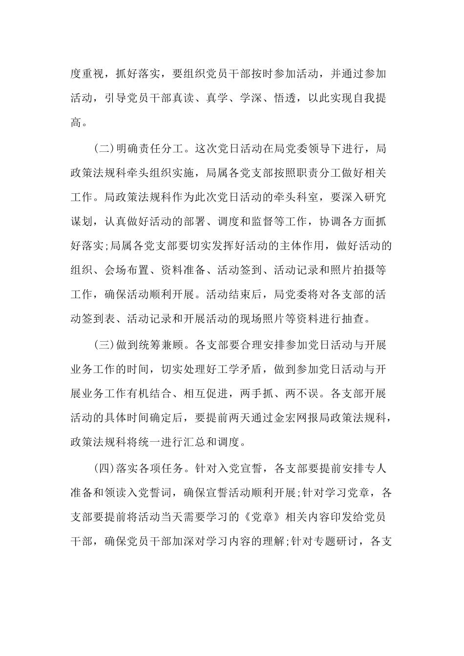 2020迎“七一”学党章重温入党誓词主题党日活动实施方案（供参考）.docx_第3页
