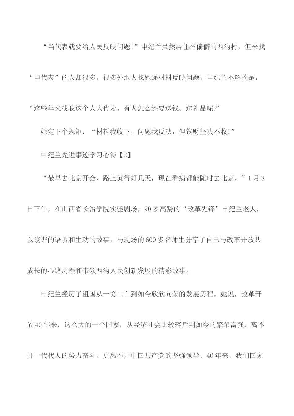 申纪兰先进事迹学习心得大全5篇.docx_第2页