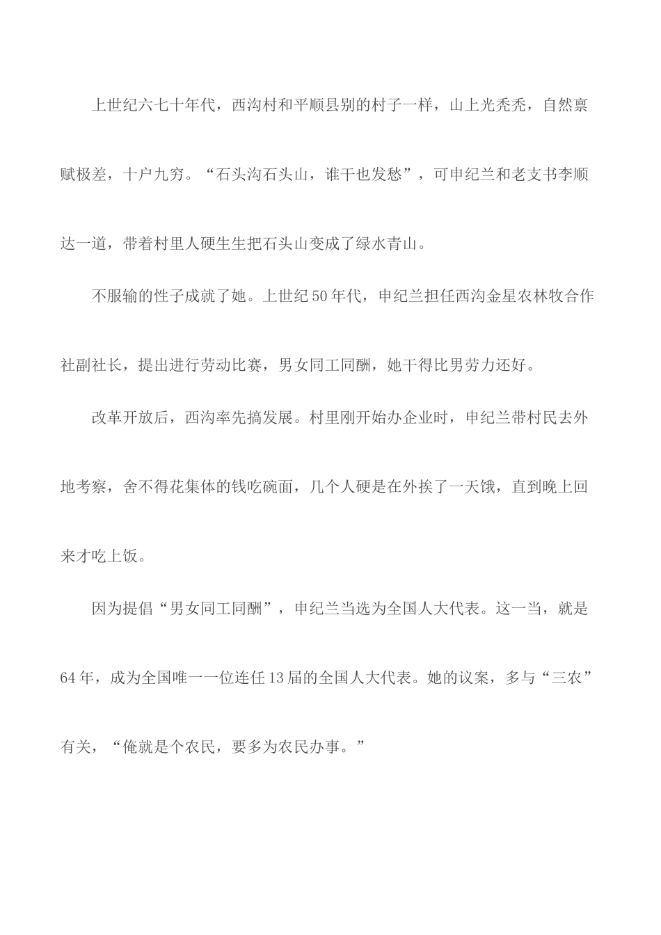 2020年学习申纪兰先进事迹个人心得合集5篇.docx_第2页