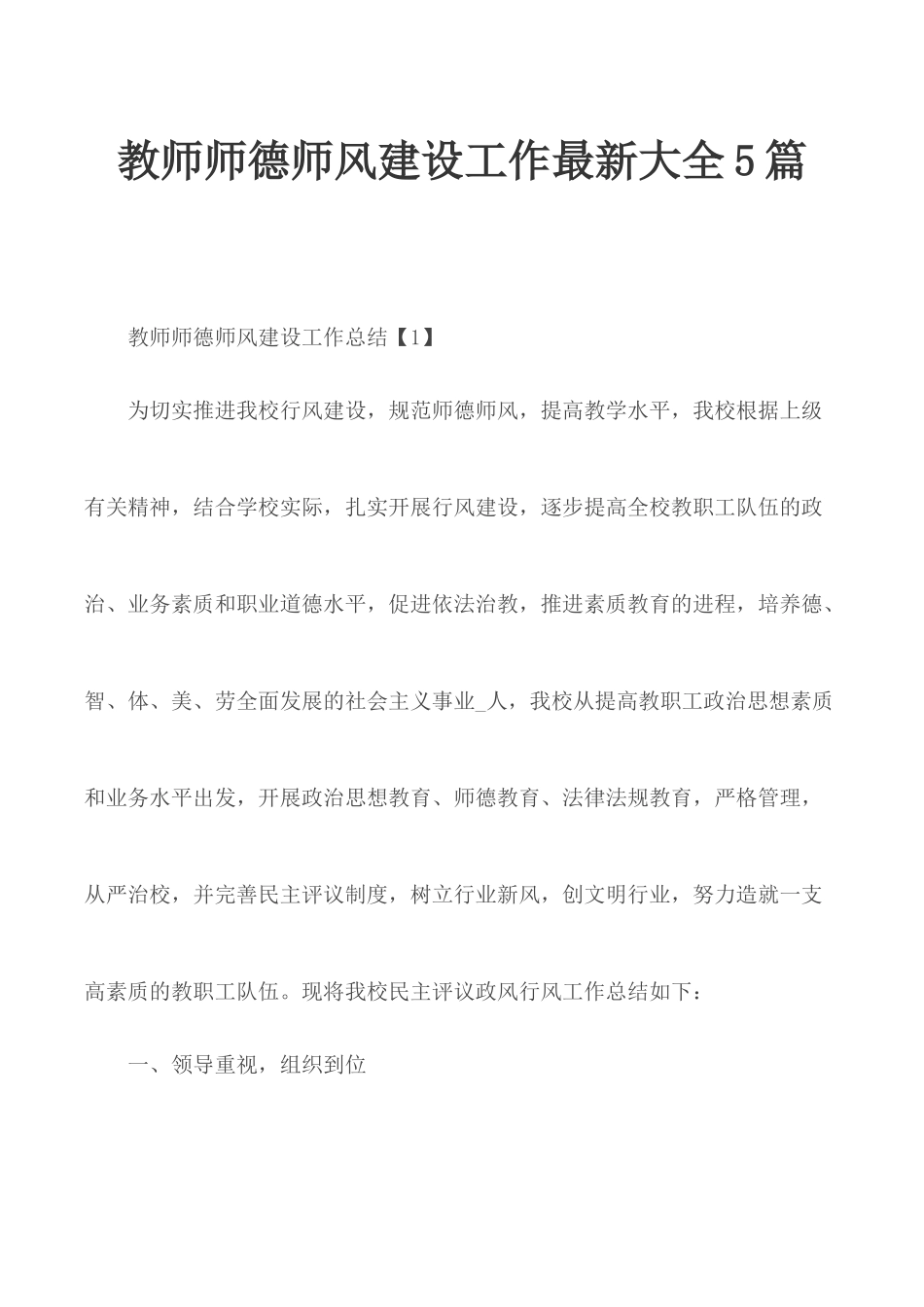 教师师德师风建设工作最新大全5篇.docx_第1页