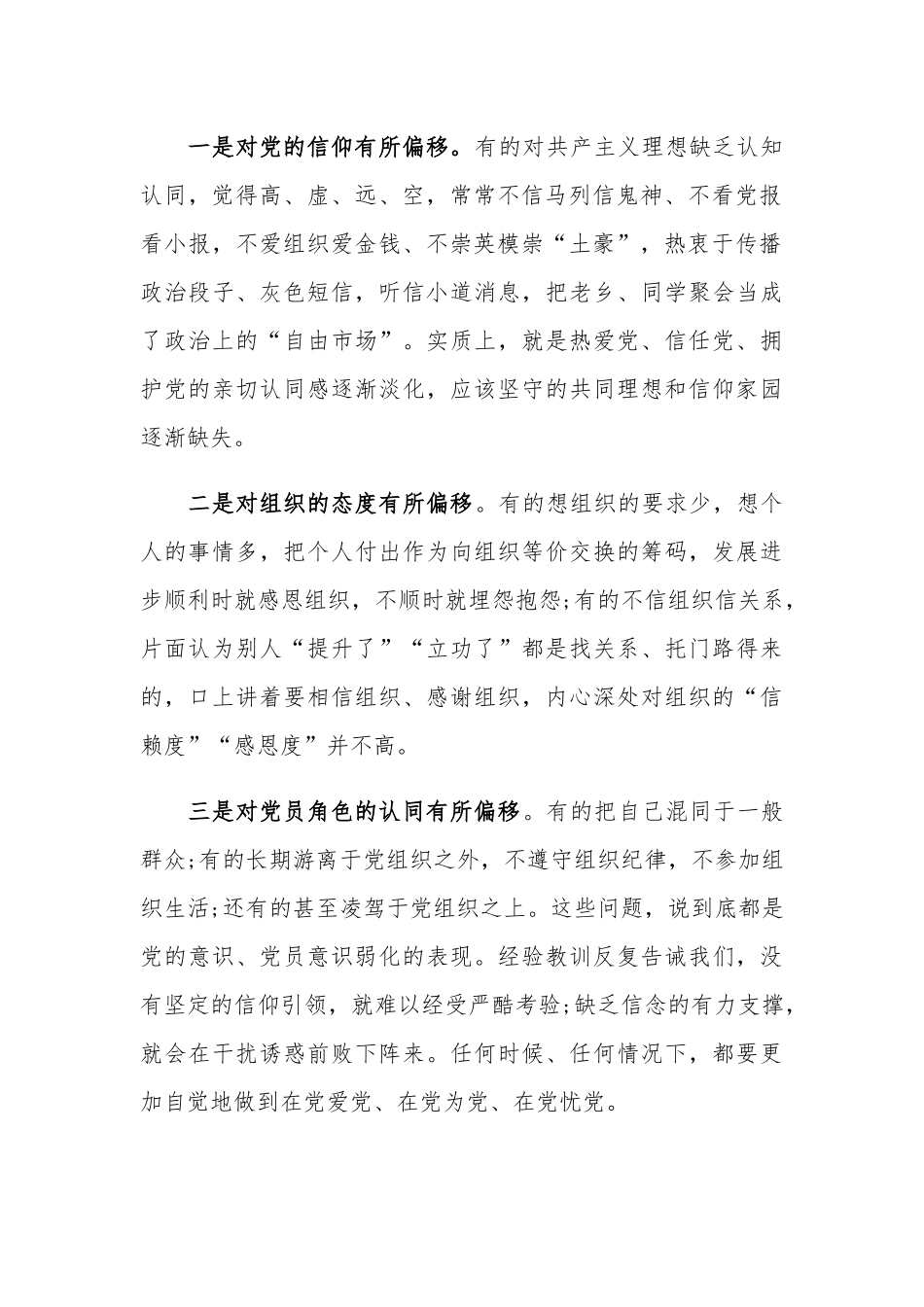 关于强化组织纪律、扎紧制度牢笼、打造坚强的战斗堡垒、党课讲稿.docx_第2页