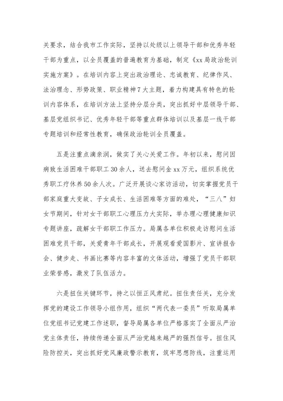 2020年上半年党建工作总结范文.docx_第3页