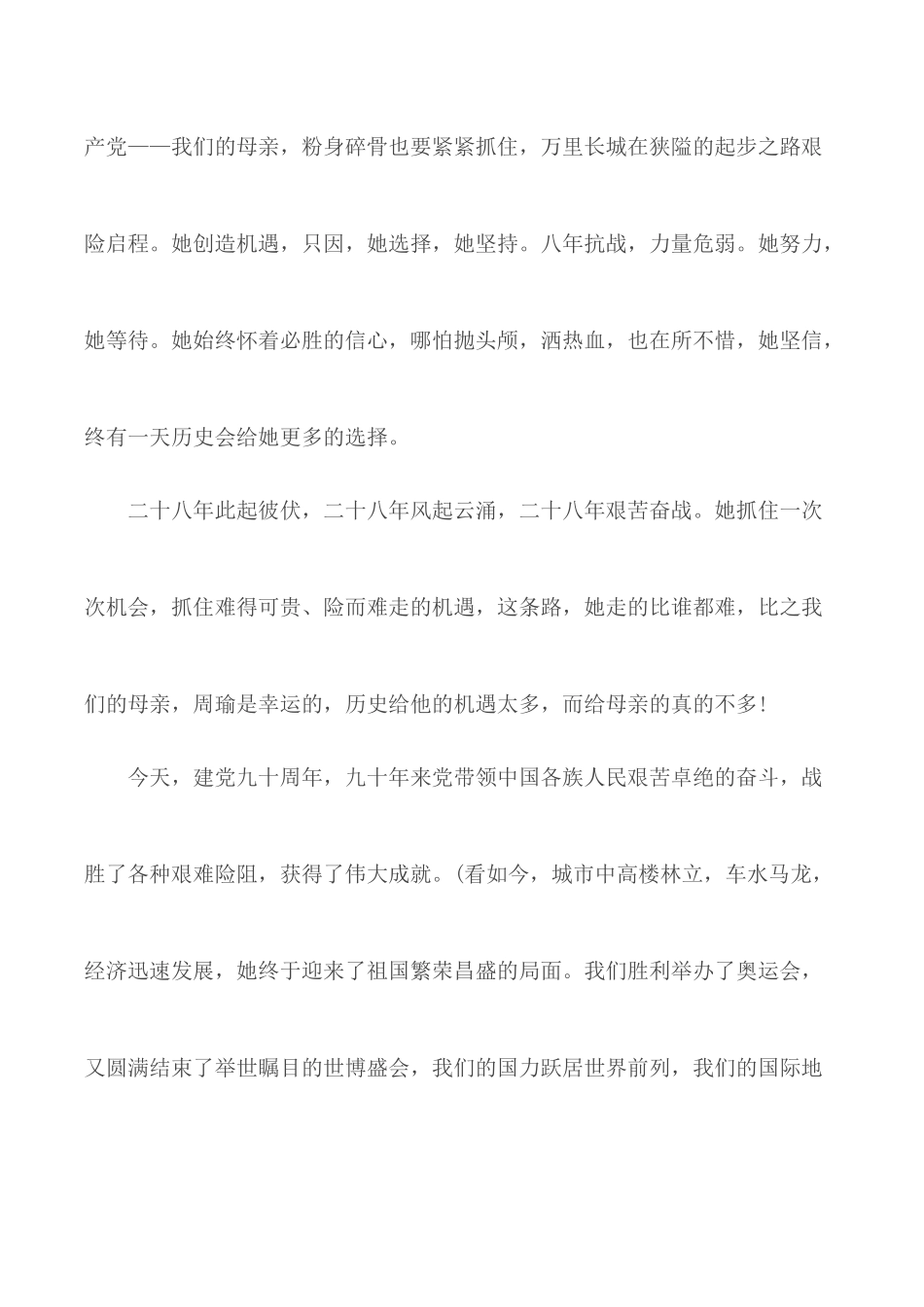 2020年庆七一建党99周年党建心得体会征文5篇.docx_第3页