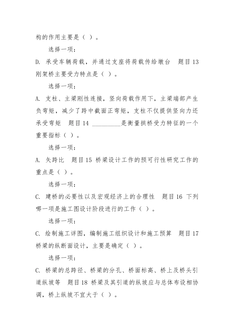 (精华版)最新国家开放大学电大《桥梁工程技术》《医护心理学》网络课形考网考作业(合集)答案.docx_第3页