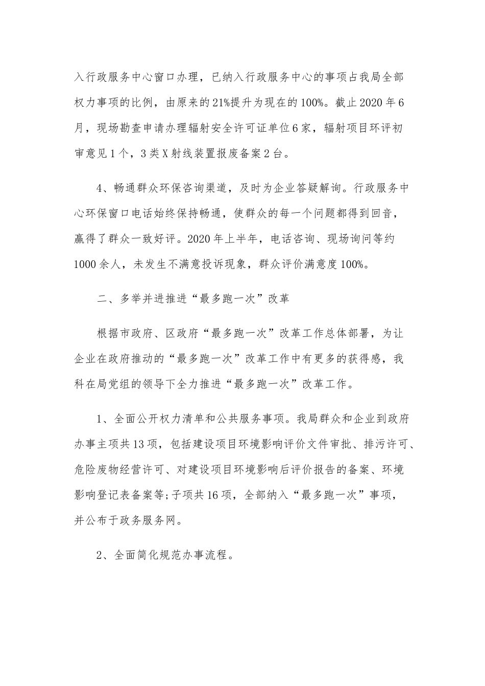 某综合科2020年上半年度工作总结范文稿.docx_第2页