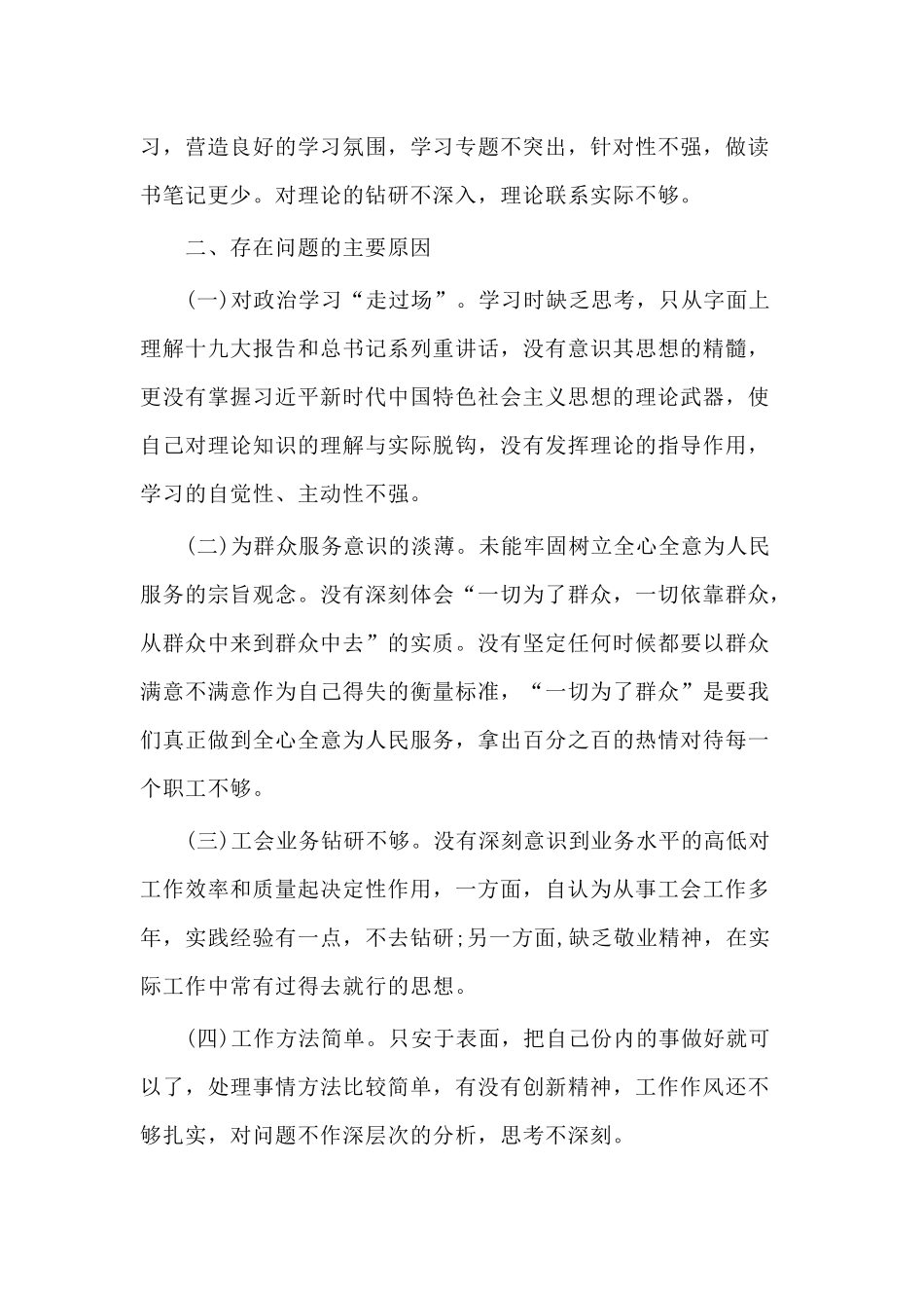 工会主席个人党性分析材料.docx_第3页