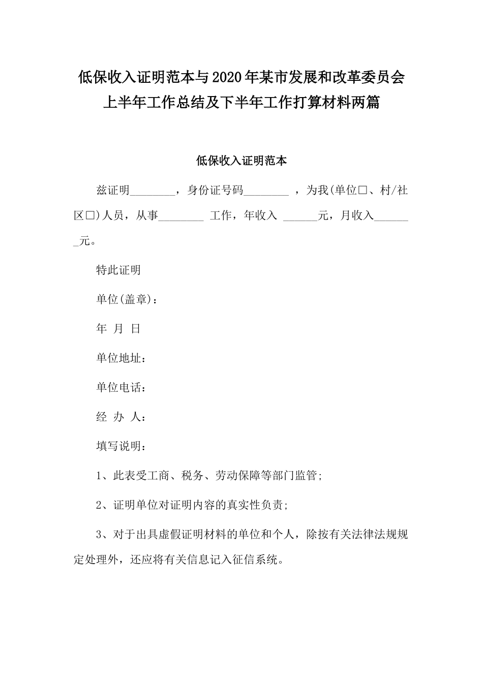 低保收入证明范本与2020年某市发展和改革委员会上半年工作总结及下半年工作打算材料两篇.docx_第1页