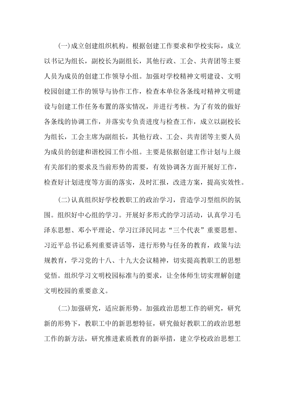 两篇文明校园(文明单位)创建工作计划与党的建设工作2020年上半年总结暨下半年工作谋划材料.docx_第2页