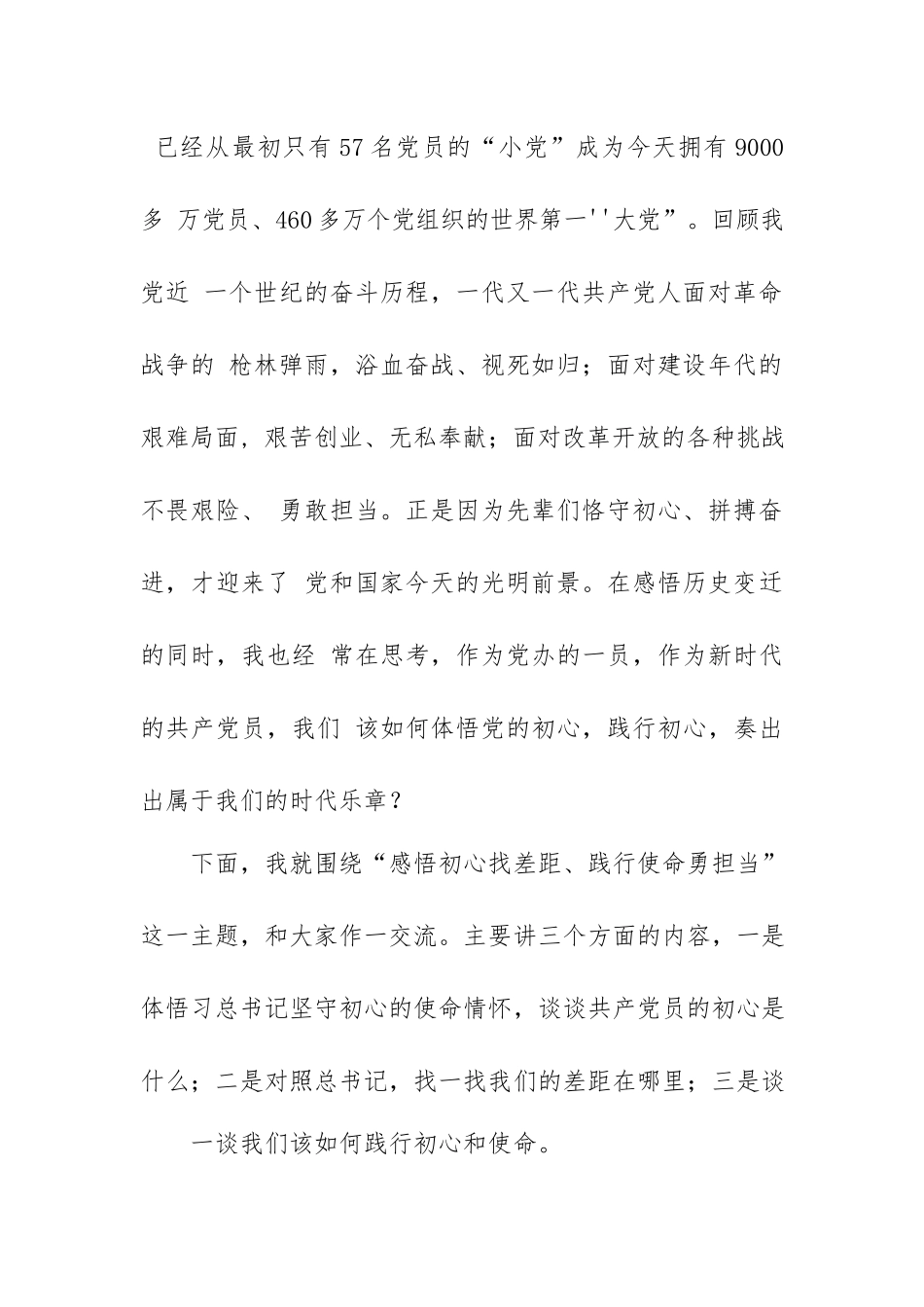 在庆祝七一表彰大会上的党课讲稿《感悟初心找差距 践行使命勇担当》+七一建党节99周年活动心得.docx_第2页