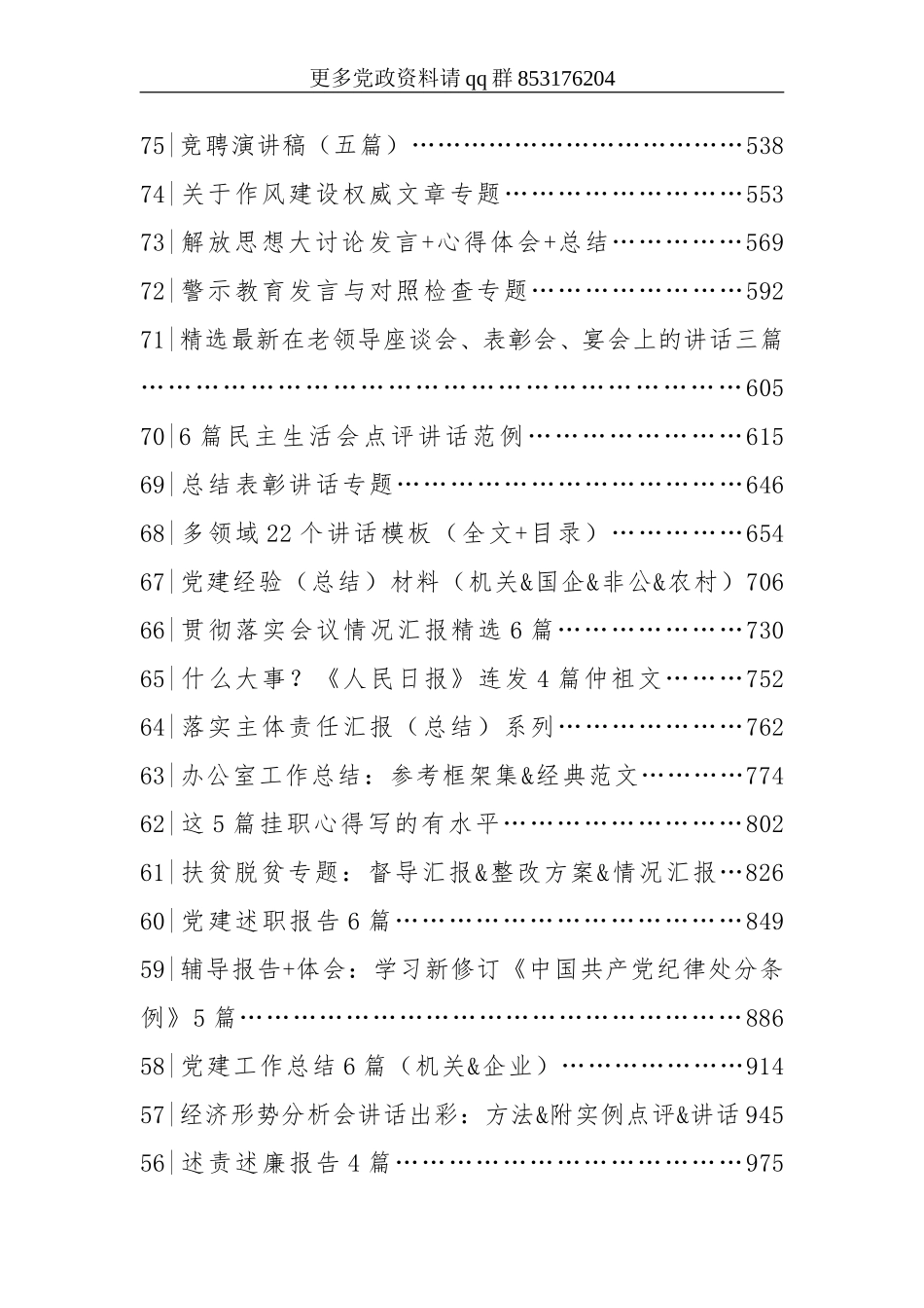 135万字2800页100个专题700篇文稿合集.doc_第2页
