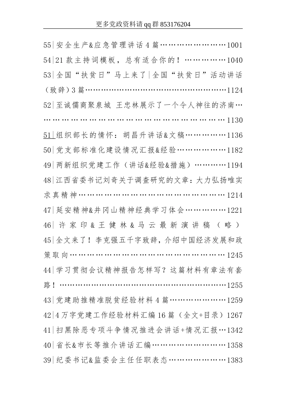 135万字2800页100个专题700篇文稿合集.doc_第3页