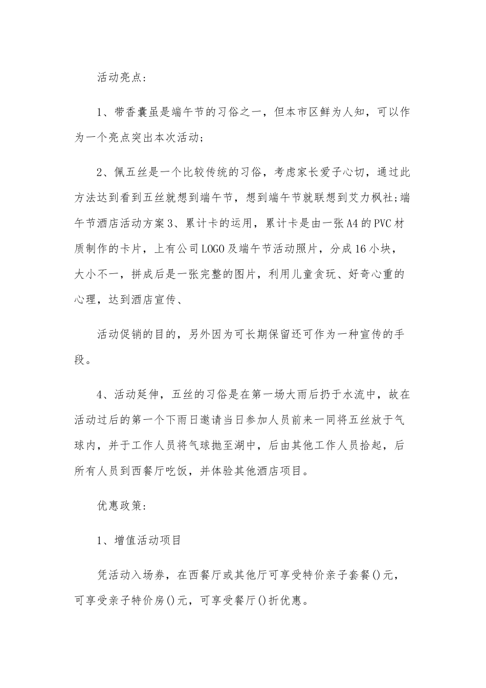 2020年酒店端午活动营销策划方案两套汇编.docx_第2页