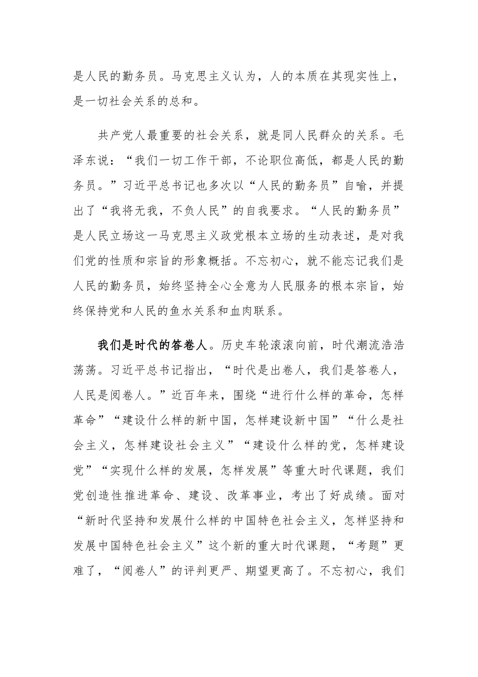 2020七一党课讲稿__永葆初心本色.docx_第2页