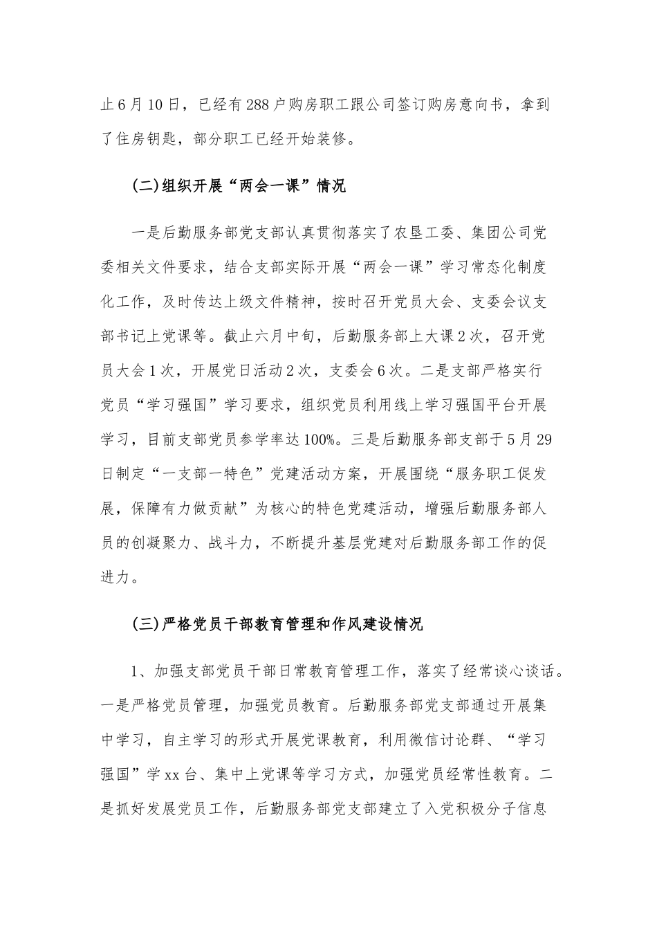 某党支部2020年上半年基层党建工作总结范文(后勤服务部).docx_第2页