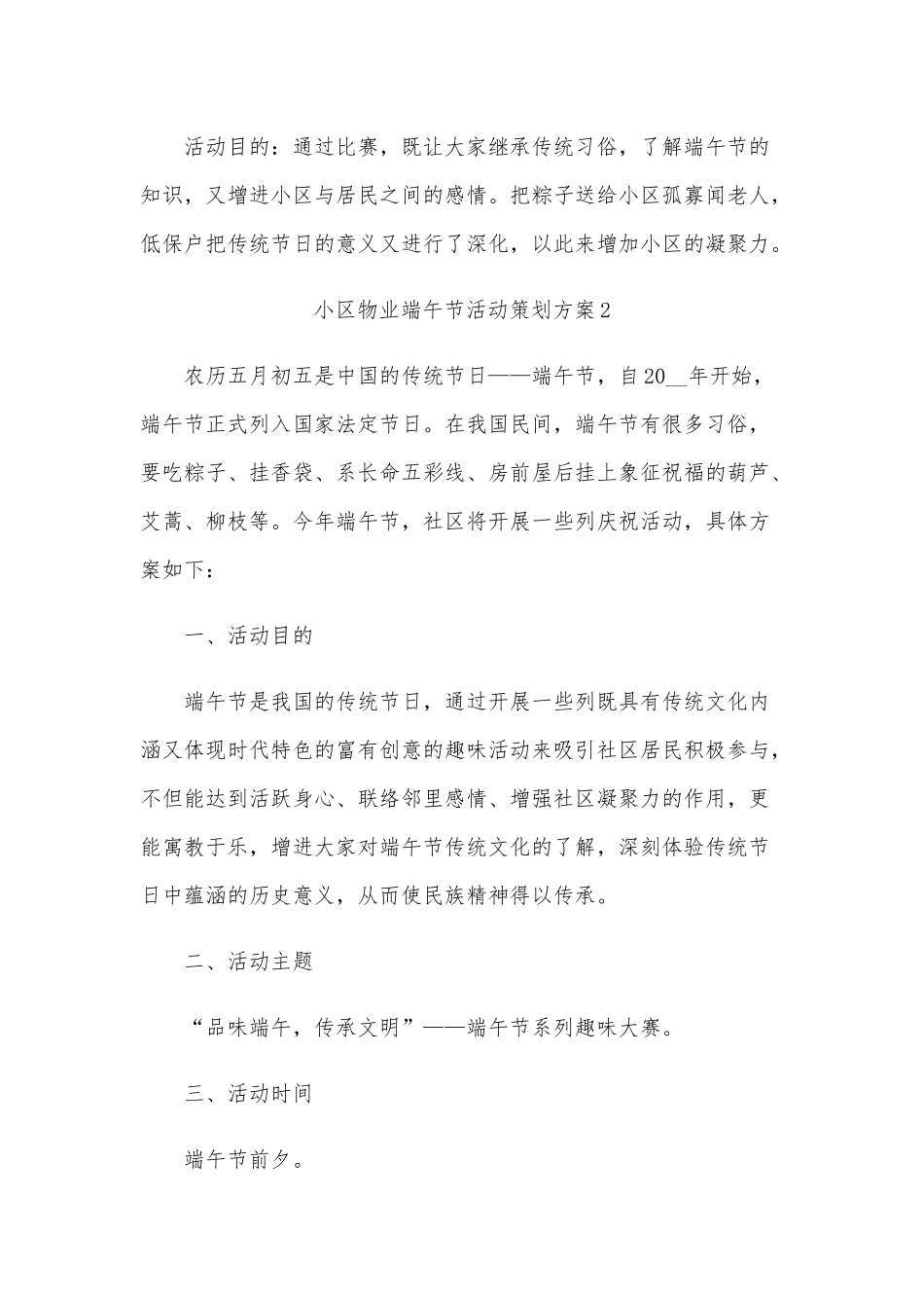 某小区物业端午节活动策划方案三套汇编2020年.docx_第3页