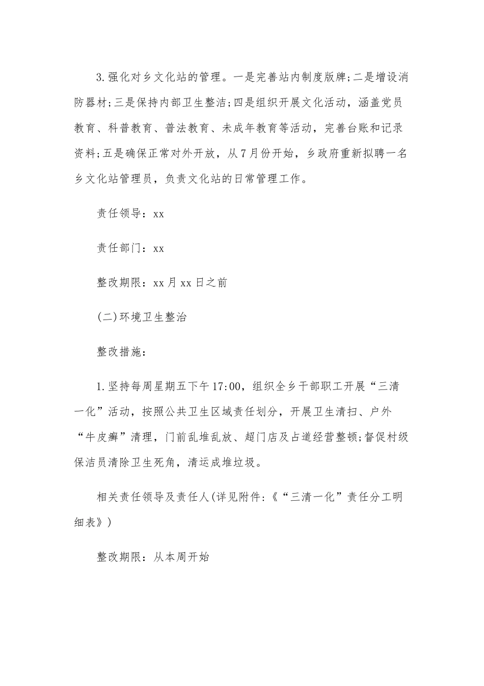 某乡镇2020年度创建全国文明城市攻坚工作方案范文.docx_第3页