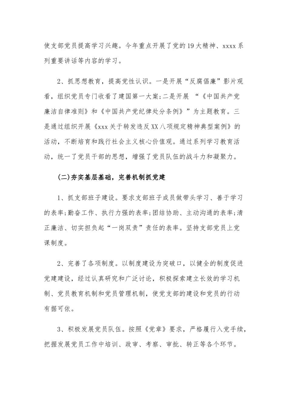 2020年某党支部党建工作情况汇报范文.docx_第2页