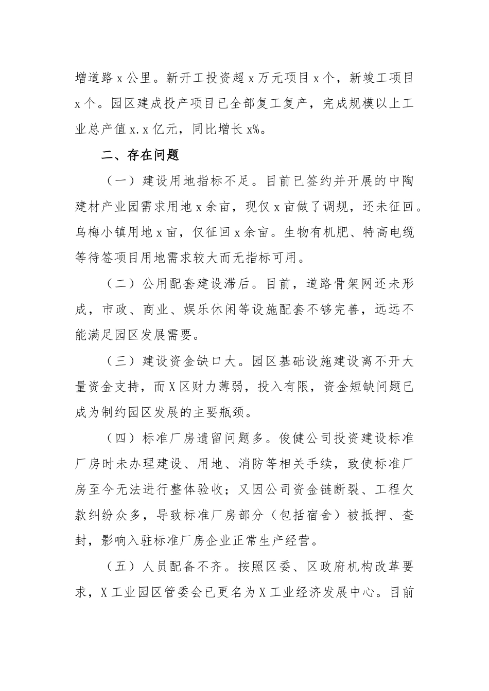 工业园区发展情况汇报材料.docx_第2页