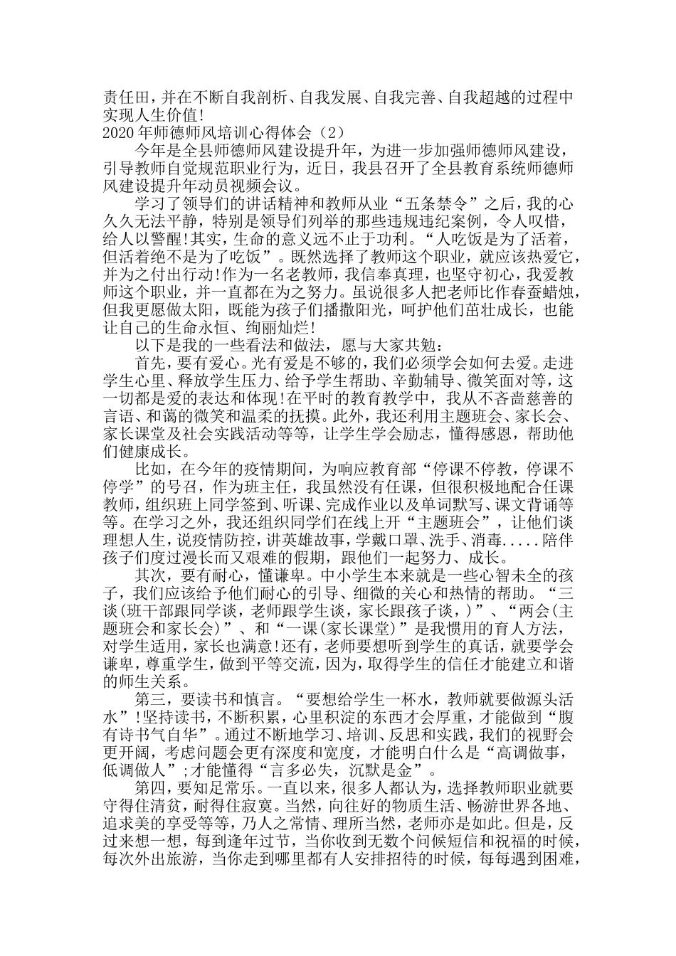 2020年学校师德师风培训心得体会5篇.doc_第2页
