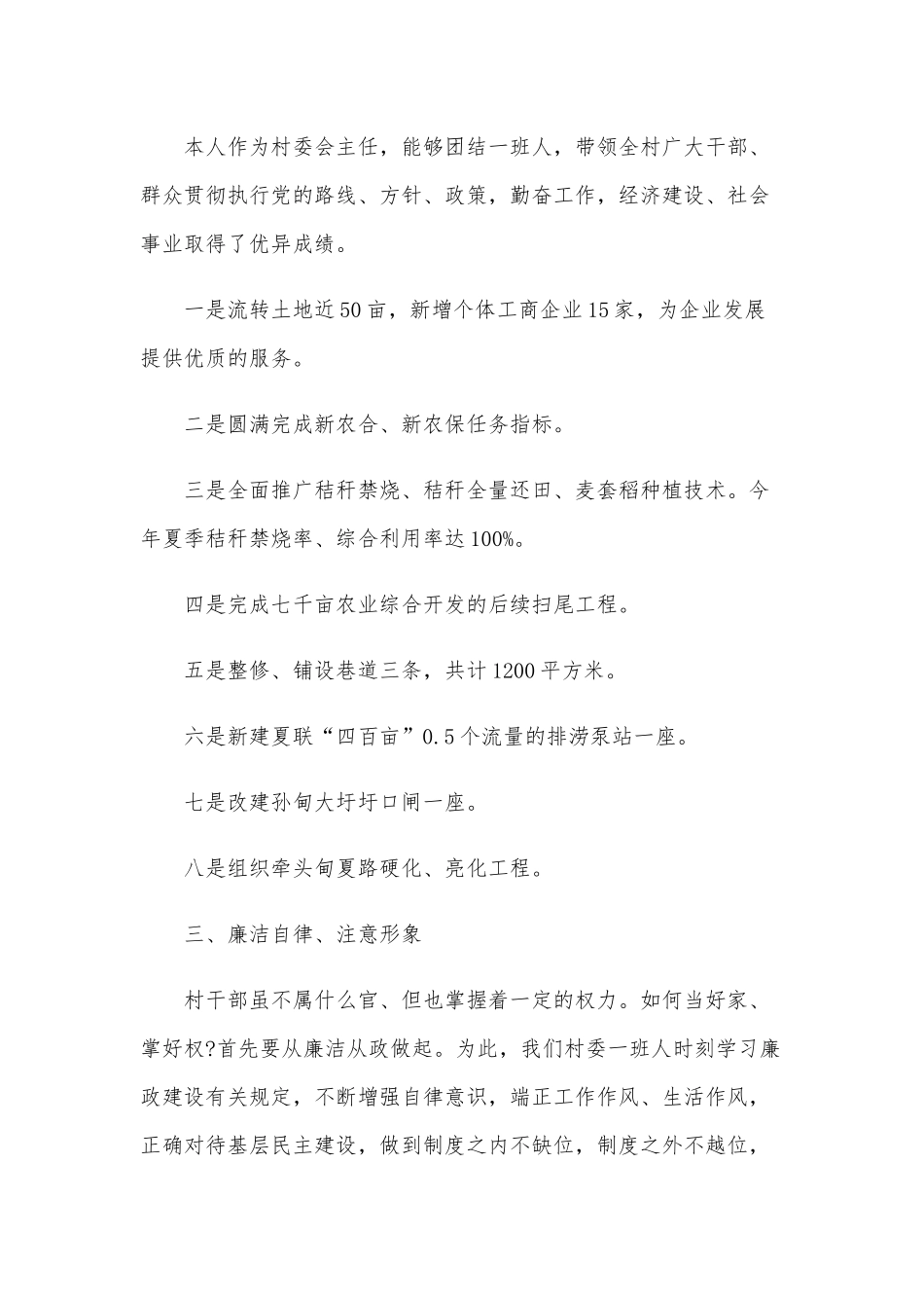 某村两委班子2020年上半年述职述廉报告范文.docx_第2页