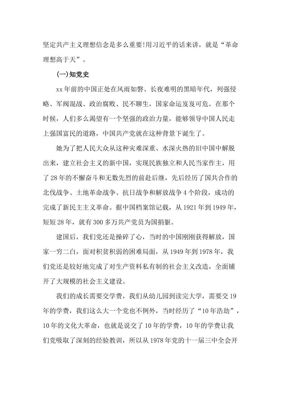 做最优秀的自己（党课讲稿）.docx_第2页