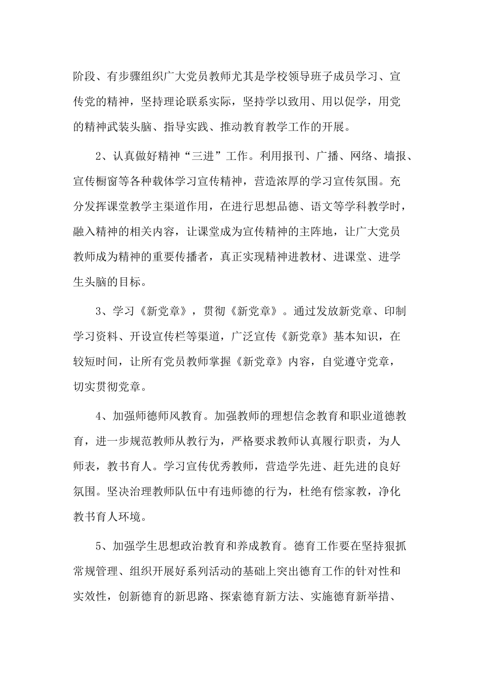 小学教师新学期教师教学反思与关于党支部整改计划报告材料3篇.docx_第3页
