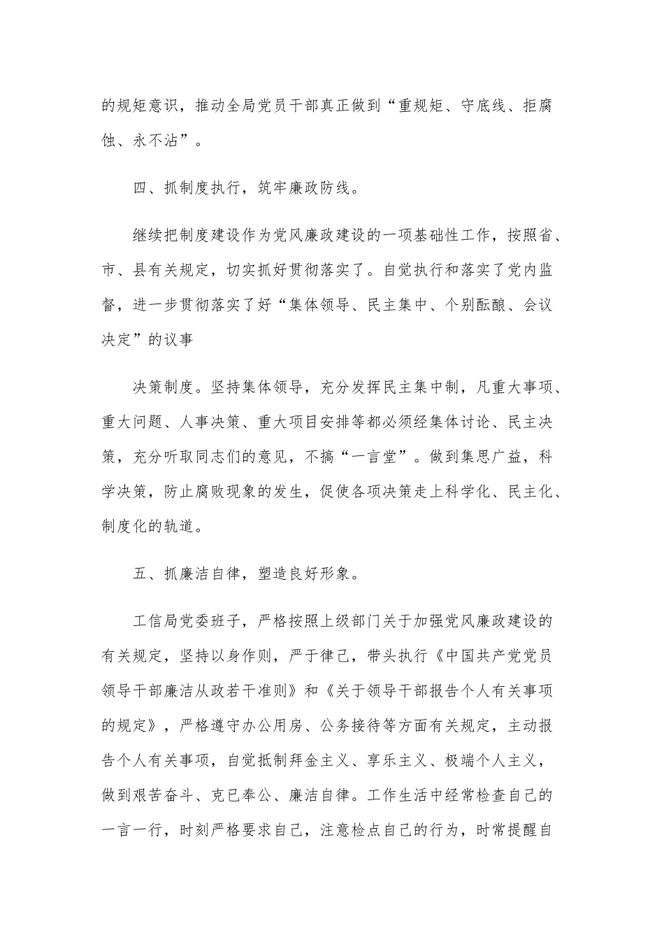 2020年上半年落实了从严治党主体责任情况汇报总结范文.docx_第3页