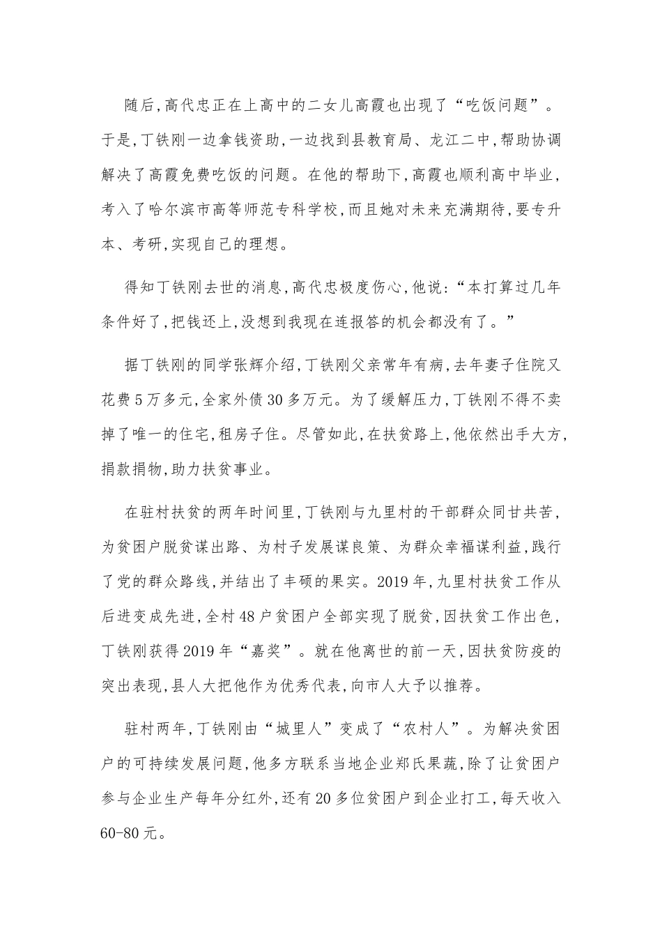 奋斗的荣光扶贫队长丁铁刚先进事迹心得体会稿三篇.docx_第2页