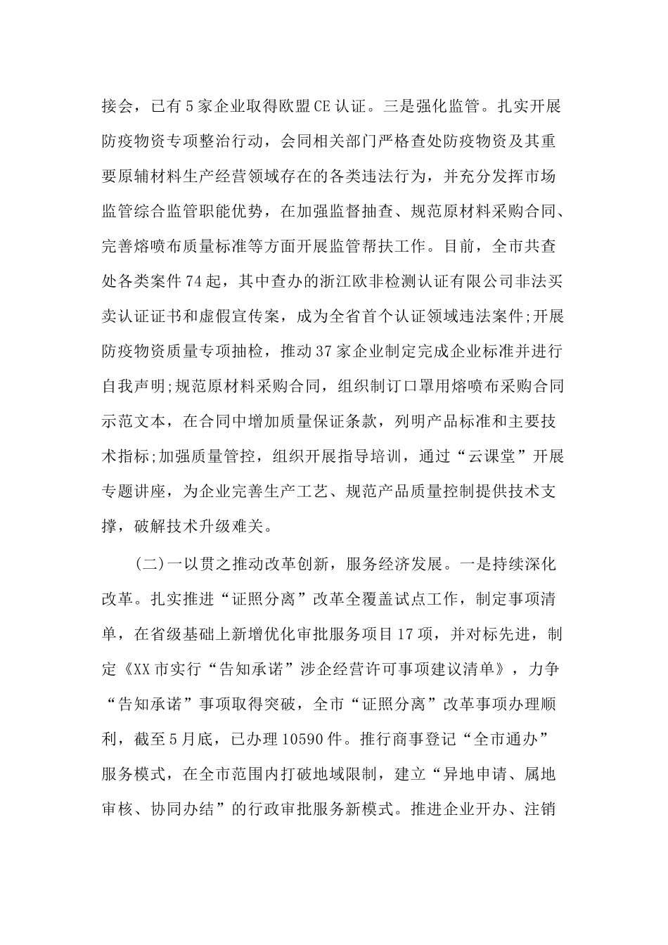 2020年市场监督管理局上半年工作总结和下半年工作思路范文.docx_第3页
